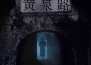 人死后去阴间视频播放,人死后神秘旅程视频大揭秘