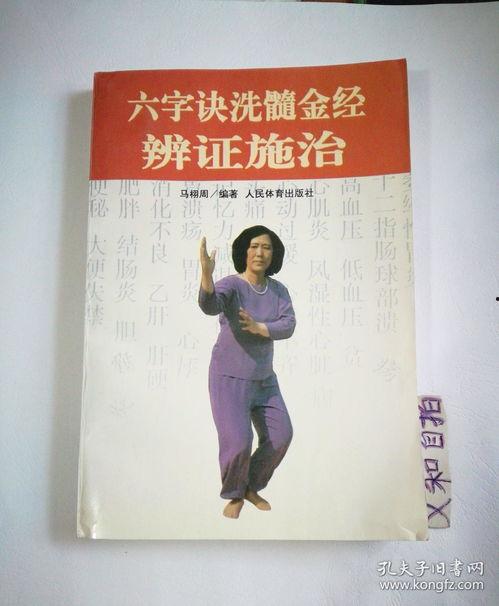 马栩周六字诀视频,揭秘高效学习与记忆的秘诀